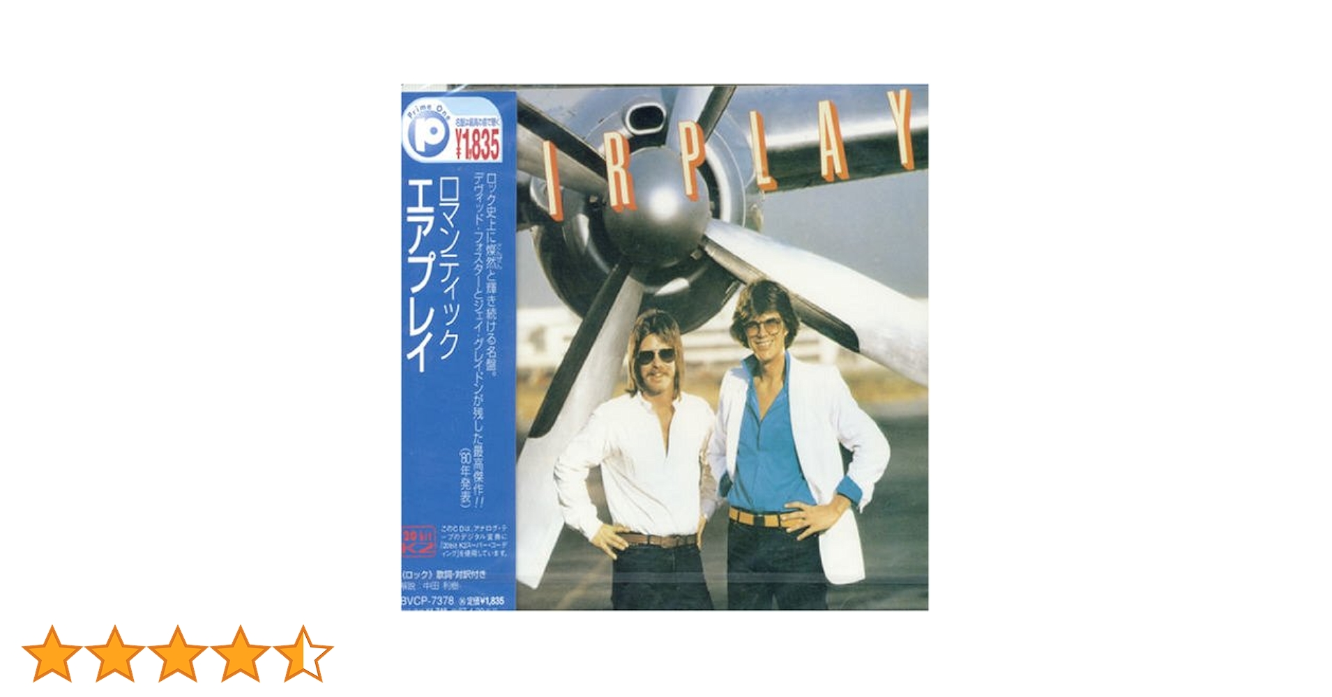 白ラベル見本盤LP『エアプレイ　ロマンティック』AIRPLAY　AOR金字塔 白ラベル見本盤LP『エアプレイ ロマンティック』AIRPLAY AOR